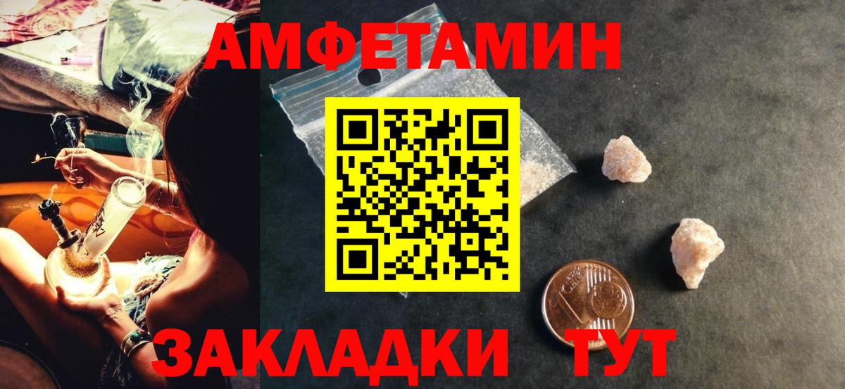 АМФ VHQ  Amphetamine  Михайловск  Вход с VPN 