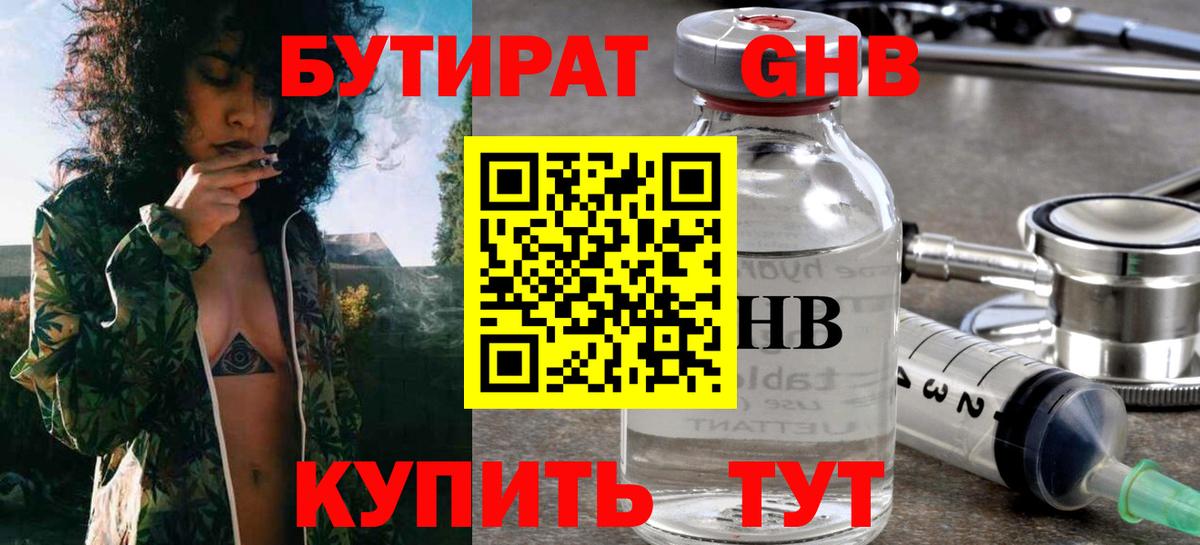 Бутират  Вход с VPN  Михайловск  Бутират GHB 
