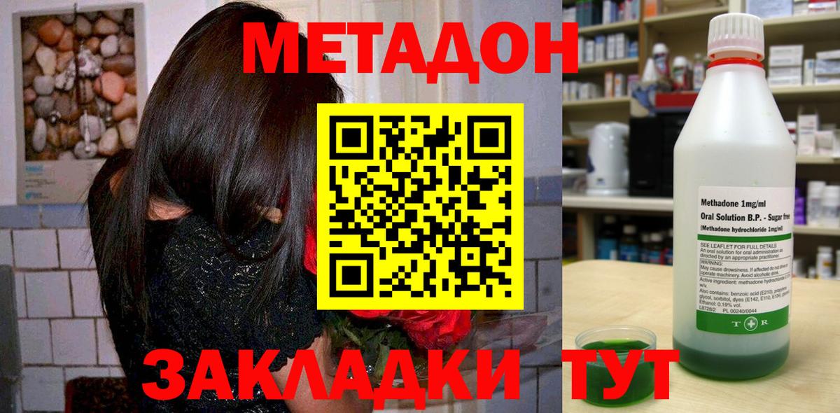 МЕТАДОН methadone  кракен зеркало  МЕТАДОН methadone  Михайловск  Вход с VPN 